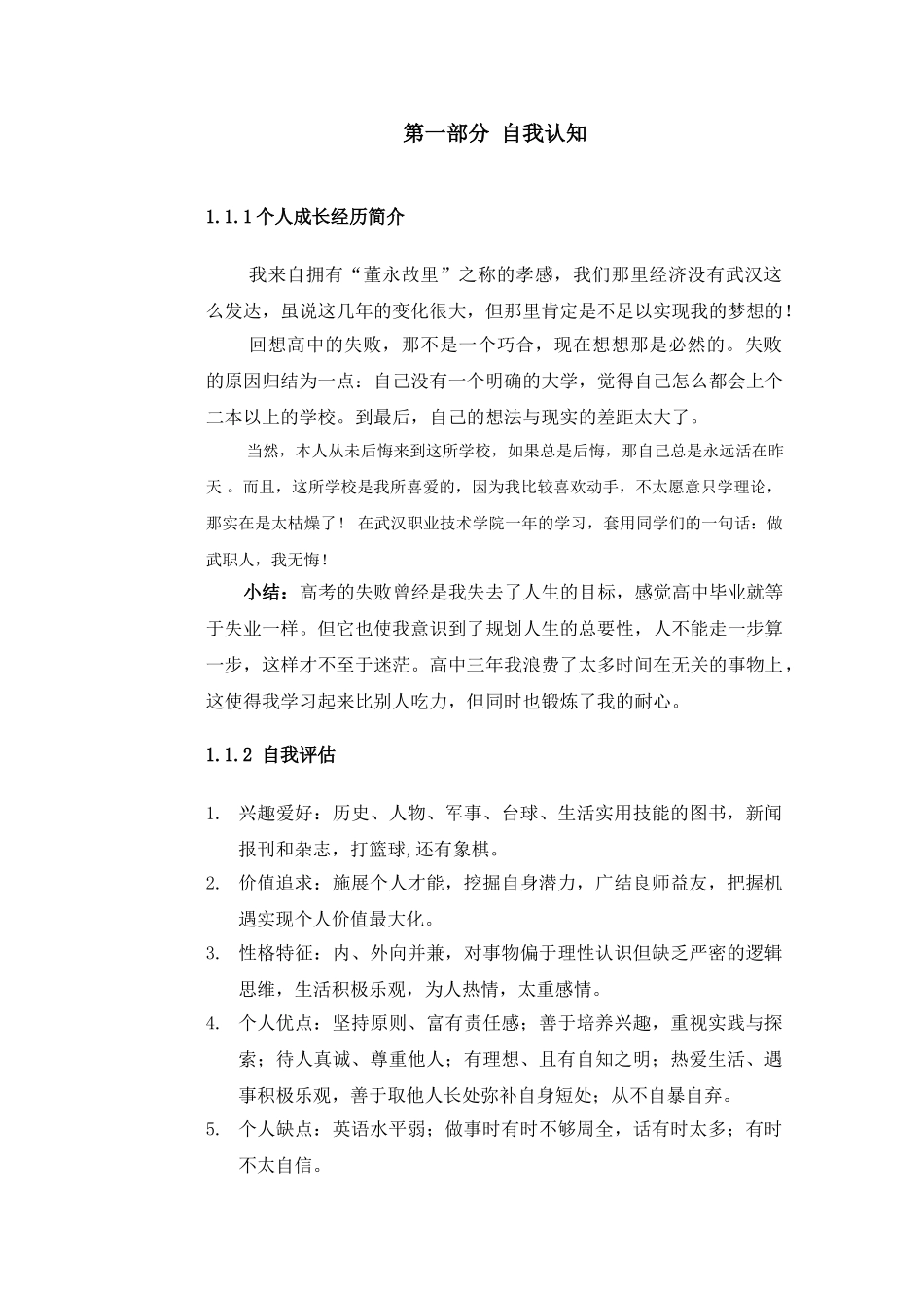 职业规划设计---机电学院_第3页