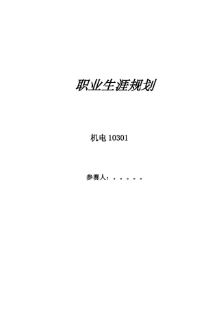 职业规划设计---机电学院