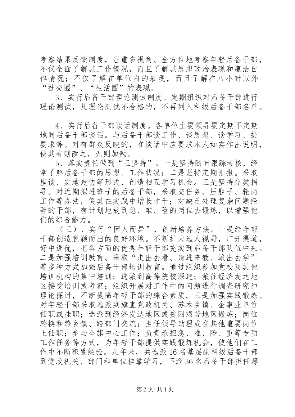 科级领导干部队伍建设报告(928)_第2页