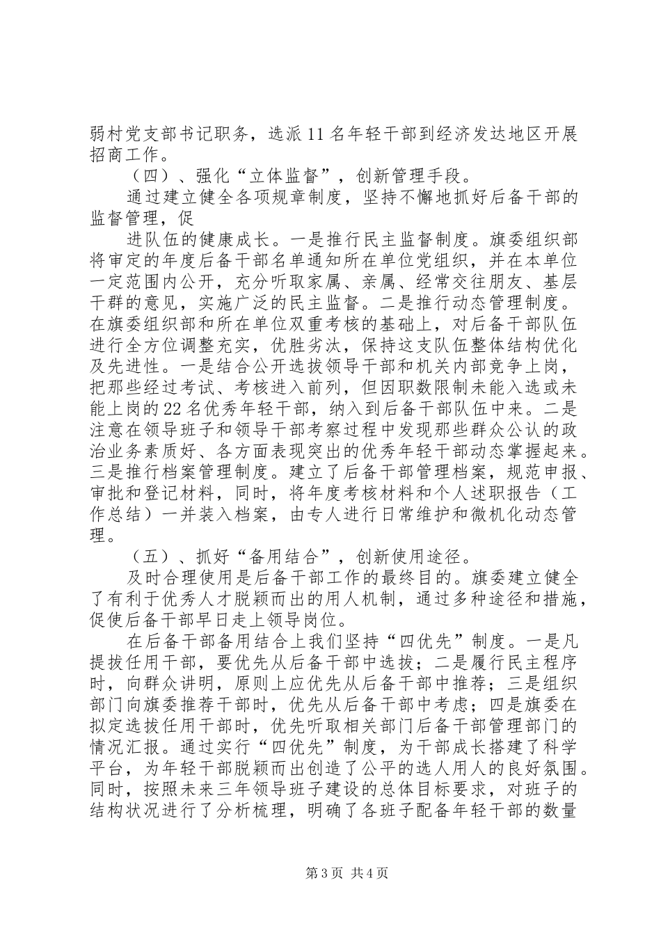 科级领导干部队伍建设报告(928)_第3页
