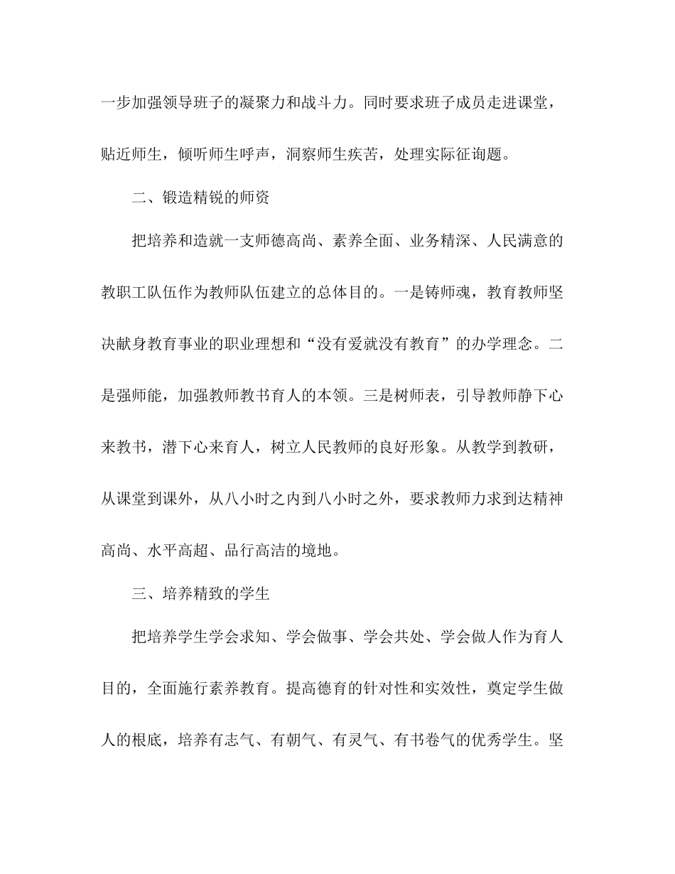 2021年学校建设工作参考总结范文办百姓满意教育_第2页