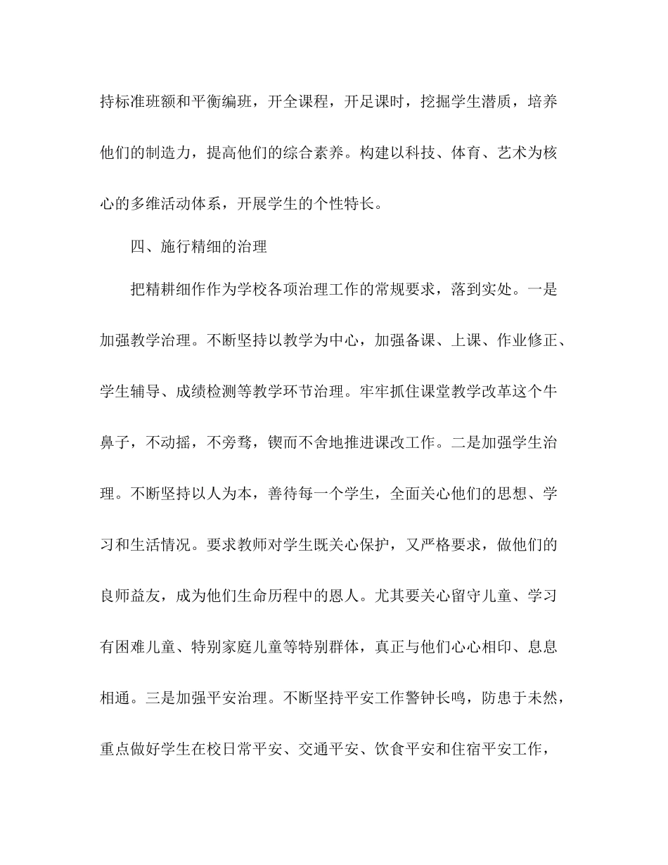 2021年学校建设工作参考总结范文办百姓满意教育_第3页