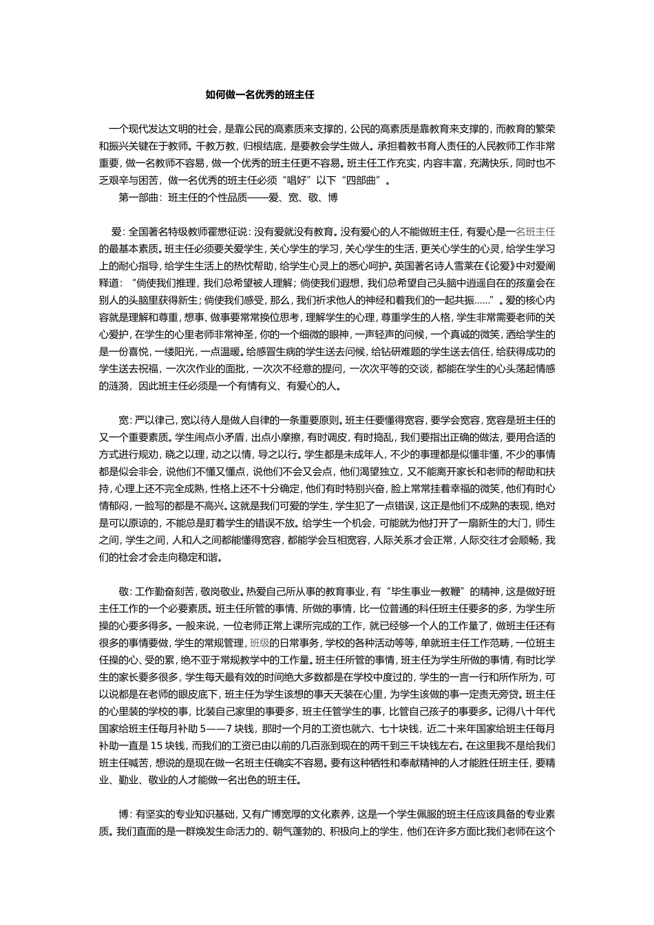 如何做一名优秀的班主任 (2)_第1页