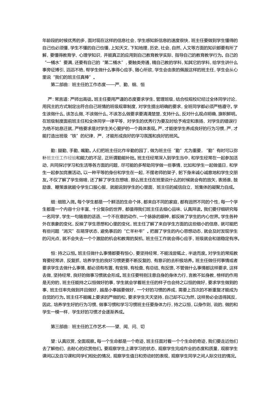 如何做一名优秀的班主任 (2)_第2页