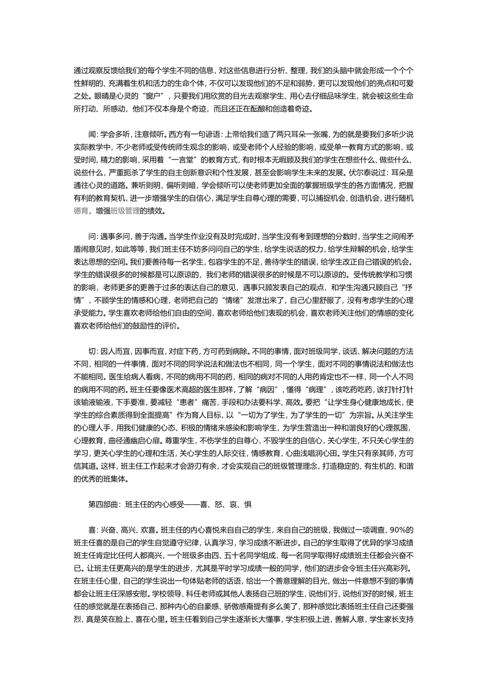 如何做一名优秀的班主任 (2)_第3页