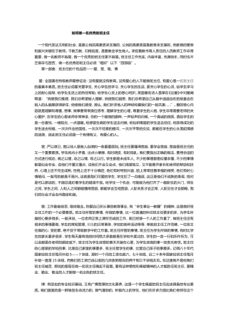 如何做一名优秀的班主任 (2)