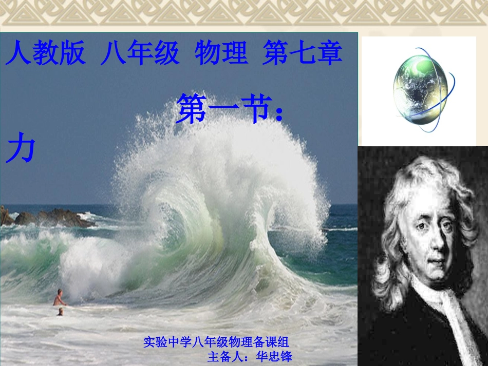 八年级物理下册第七章第一节_力_课件(最新修改)_第2页
