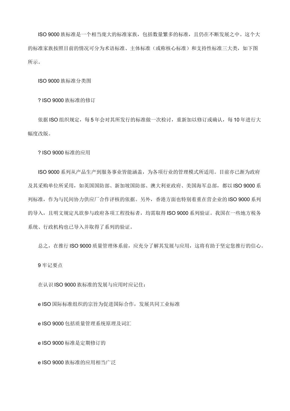 职业经理人：如何进行ISO9000质量管理(1)_第3页