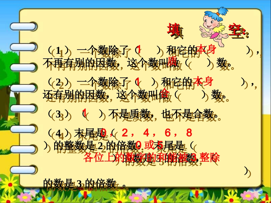 质数和合数练习课_第2页