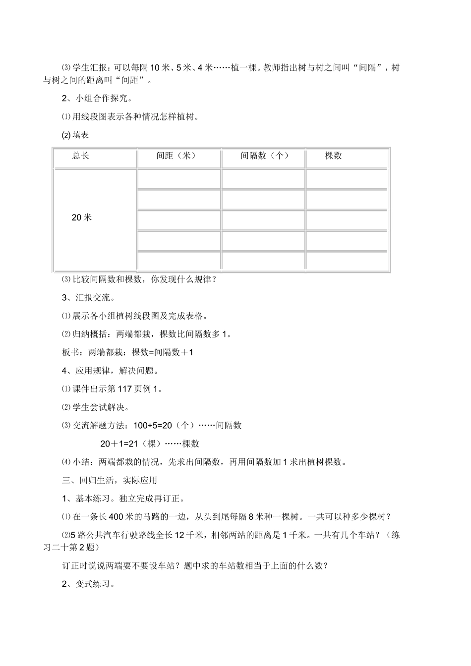 四年级下册植树问题教案_第2页