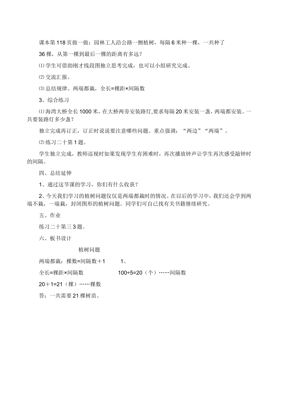 四年级下册植树问题教案_第3页