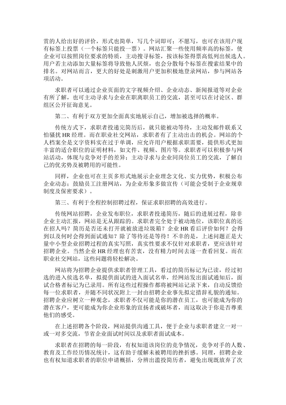 职业社交网站商业模式浅议_第2页