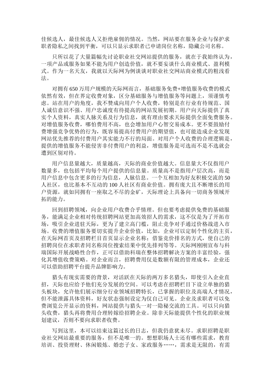 职业社交网站商业模式浅议_第3页