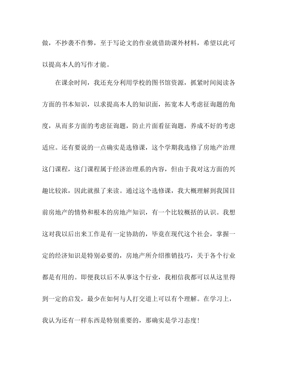 2021年3月大学生个人学习参考总结范文_第2页