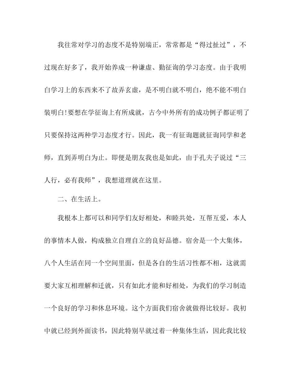 2021年3月大学生个人学习参考总结范文_第3页