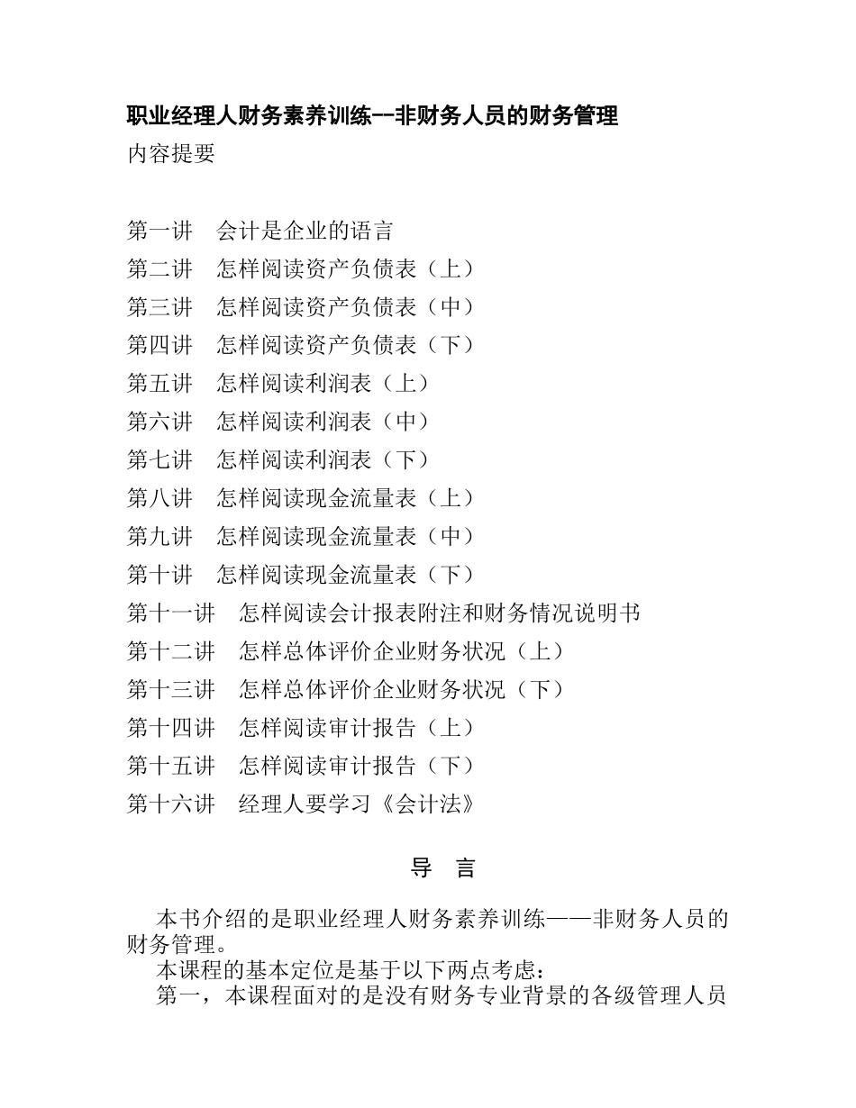 职业经理人财务素养特训_第1页