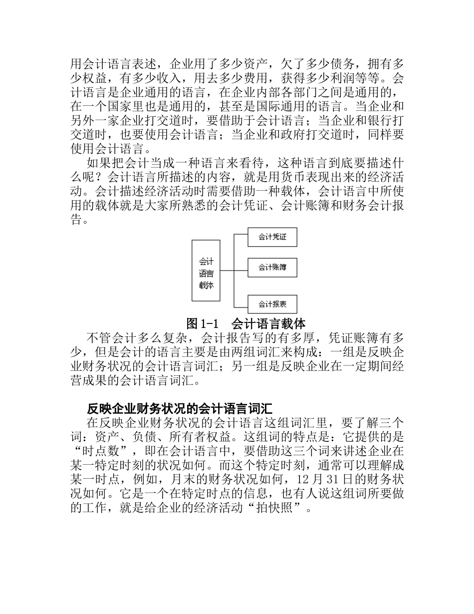 职业经理人财务素养特训_第3页