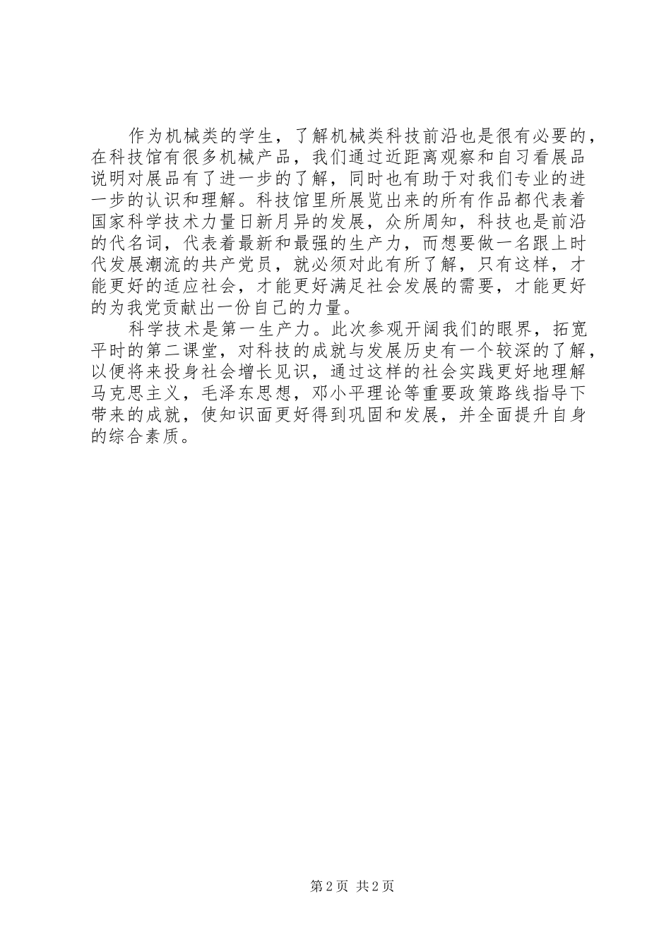 科技馆参观报告_第2页