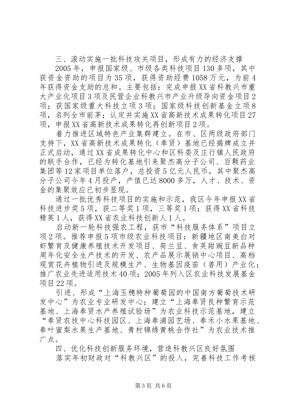 科教兴区工作汇报_第3页