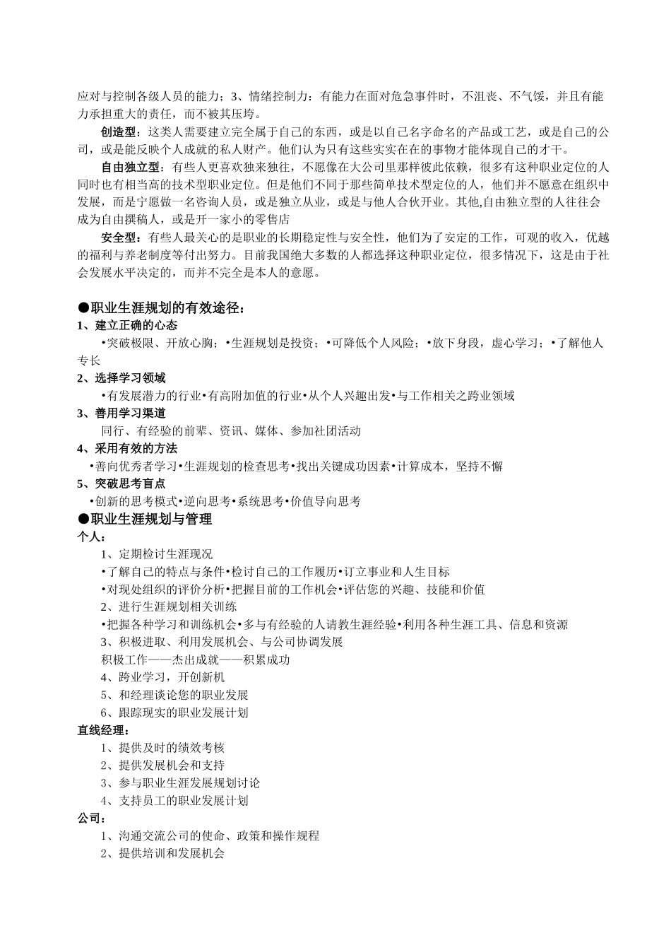 职业生涯规划与管理2013_第2页