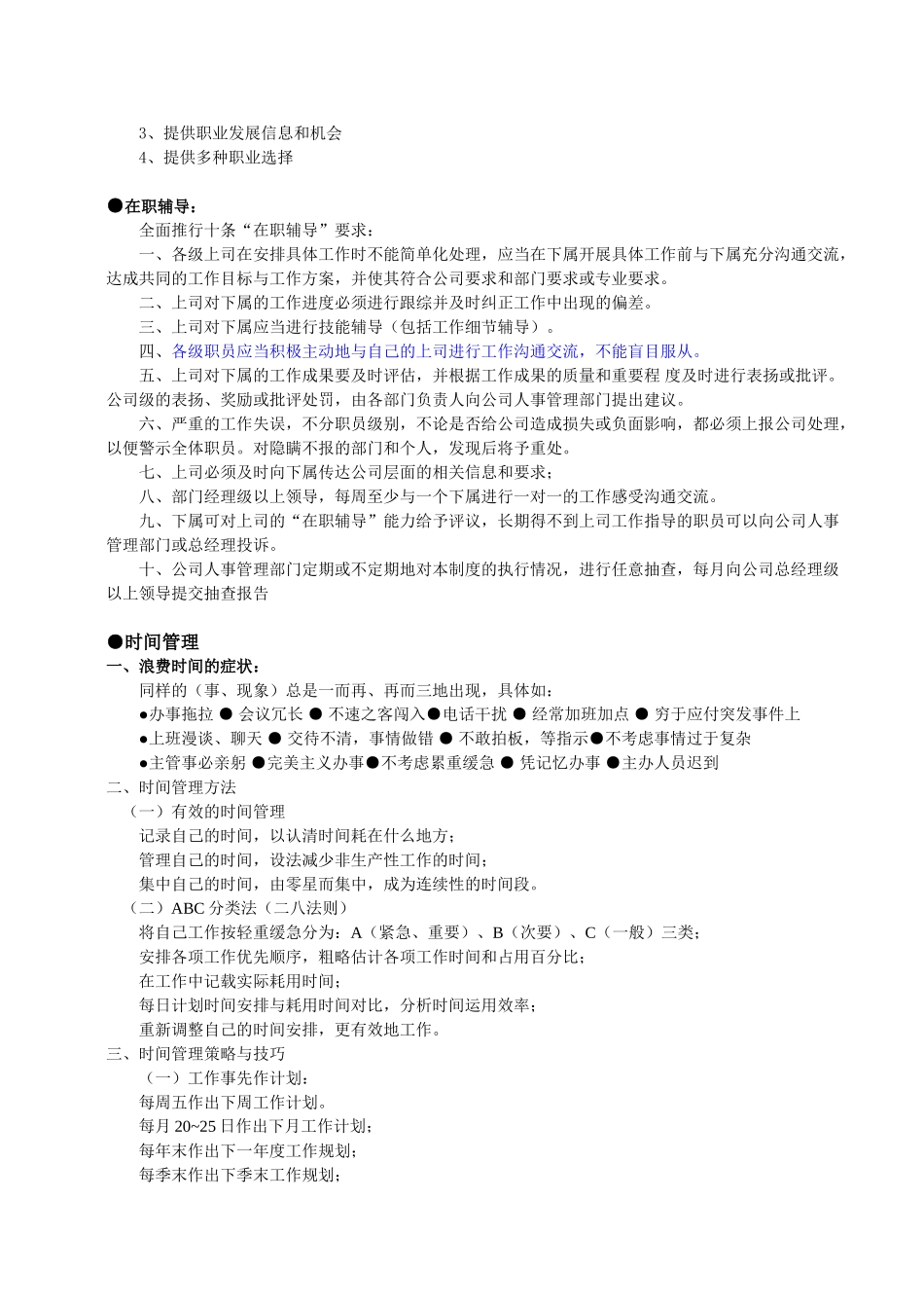 职业生涯规划与管理2013_第3页