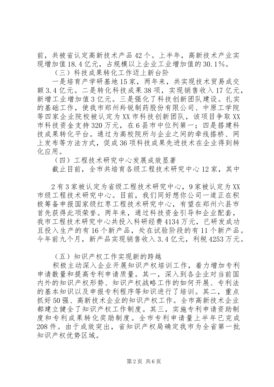 科技自主创新工作汇报_第2页