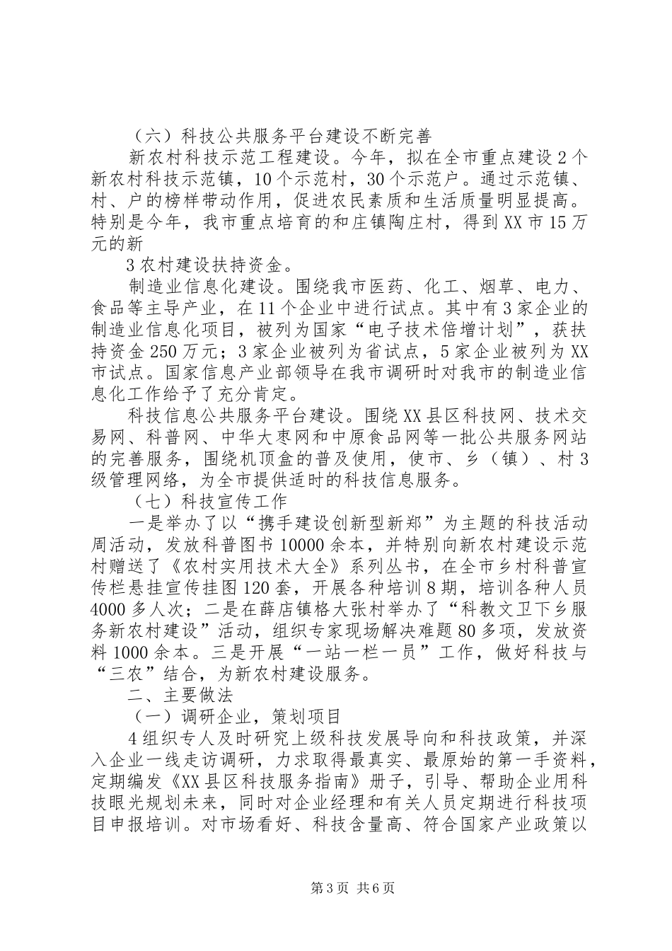 科技自主创新工作汇报_第3页