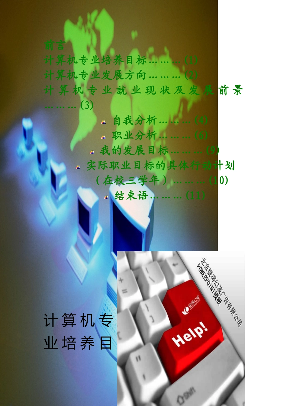 职业生涯设计书10网一田喜峰发_第3页