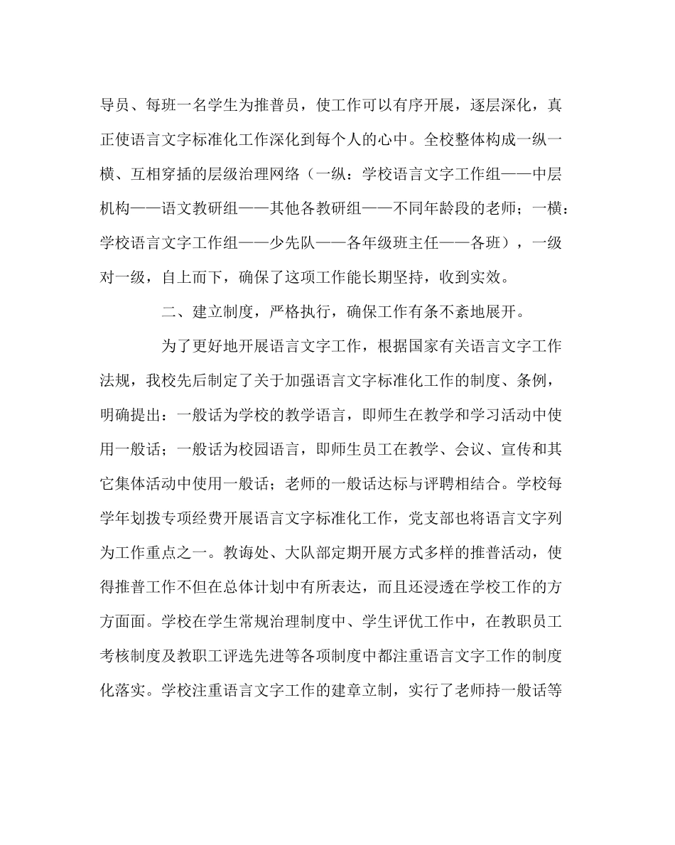 教导处范文学校语言文字工作总结_第2页