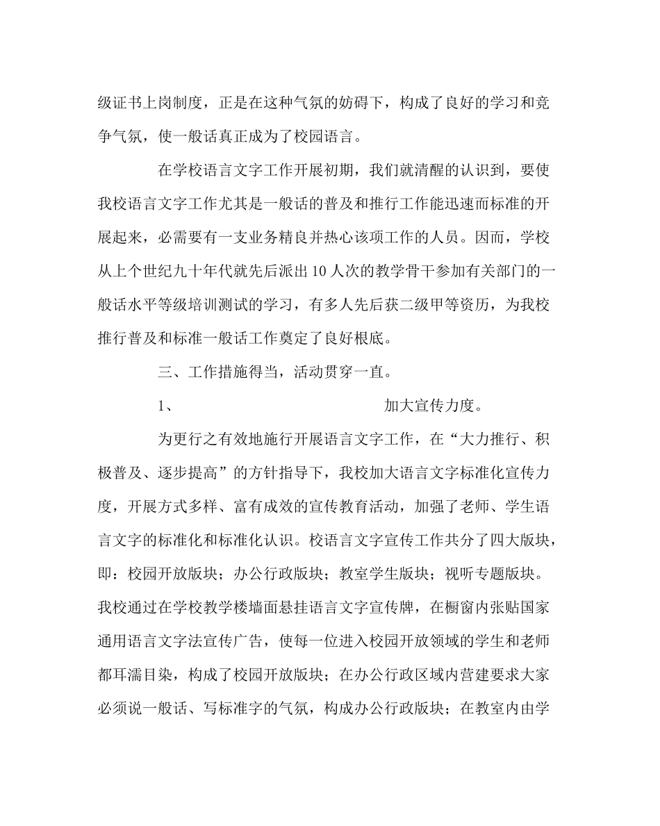 教导处范文学校语言文字工作总结_第3页