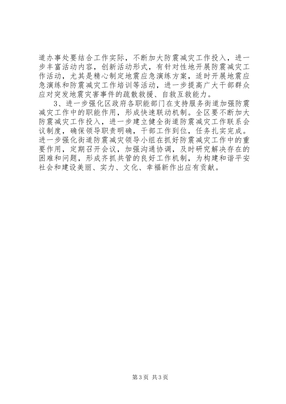 科技机关防震减灾汇报_第3页