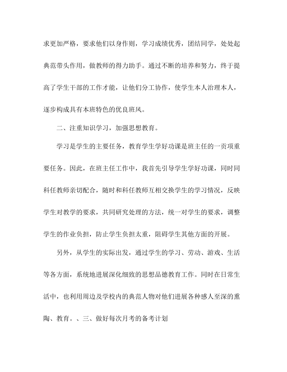 2021年8月班主任工作参考总结范文2_第2页