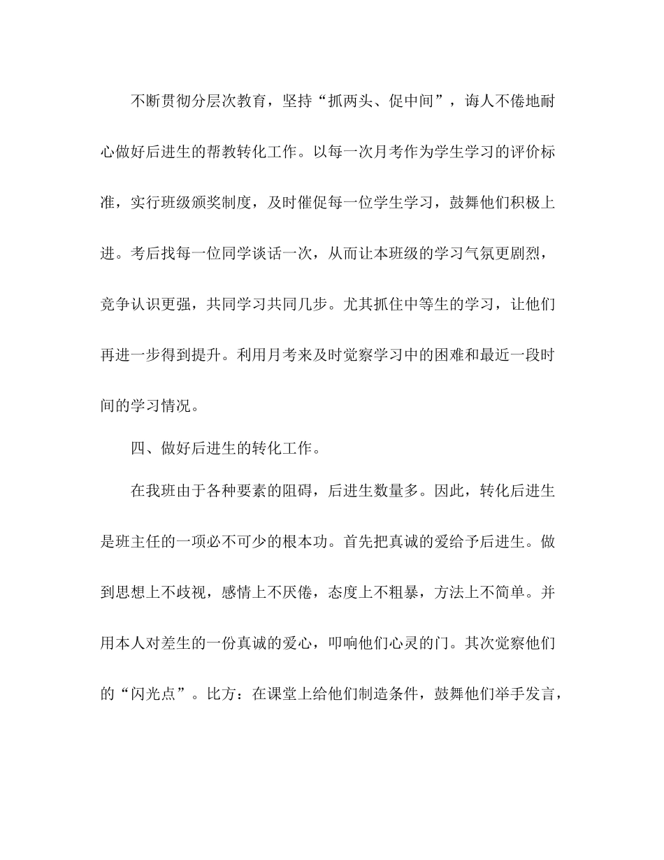 2021年8月班主任工作参考总结范文2_第3页