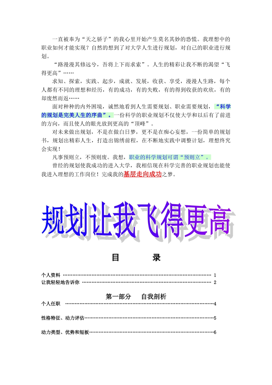 职业生涯规划大赛  杨佳佳_第3页