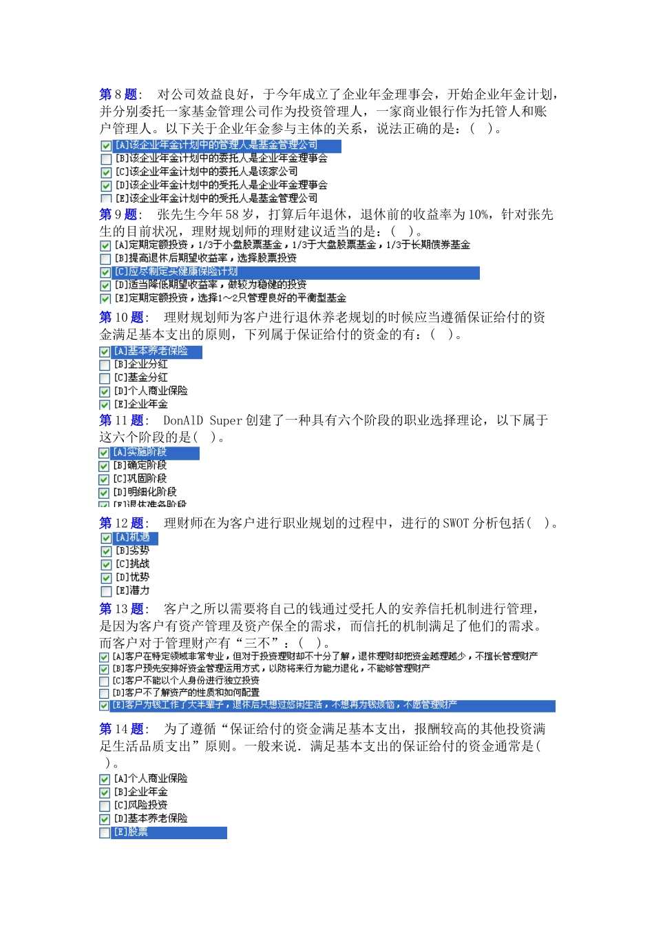 职业技能实训平台《管理会计》答案_第2页