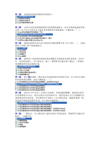 职业技能实训平台《管理会计》答案