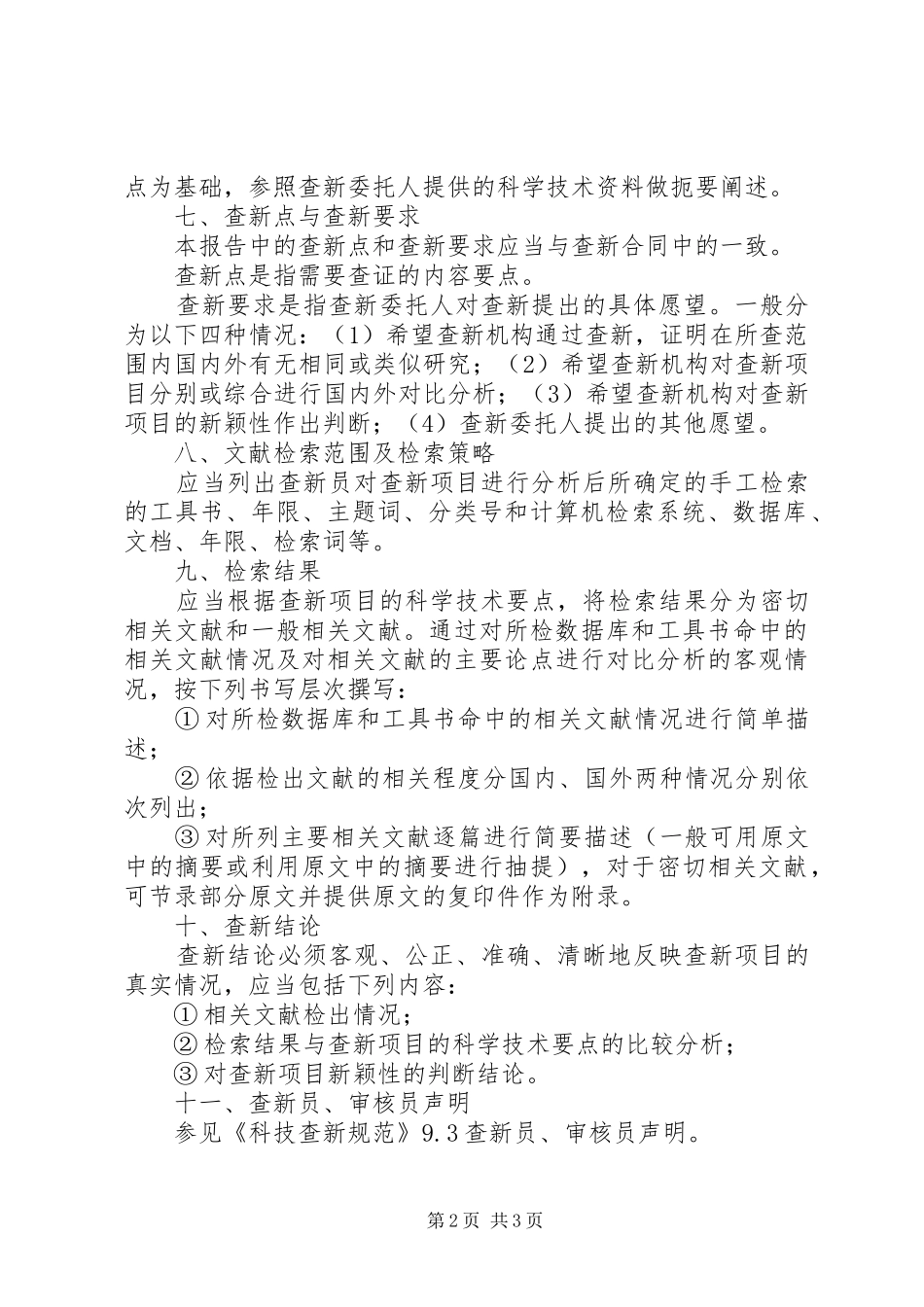 科技成果转化报告格式_第2页