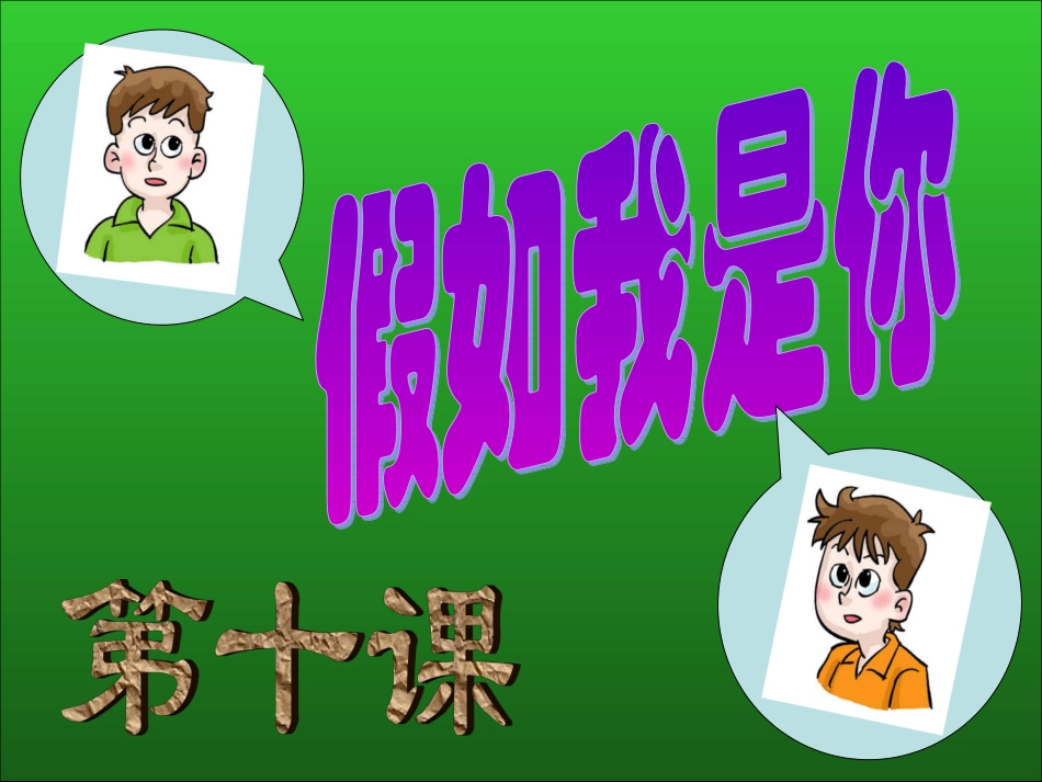 《假如我是你》1和2_第2页