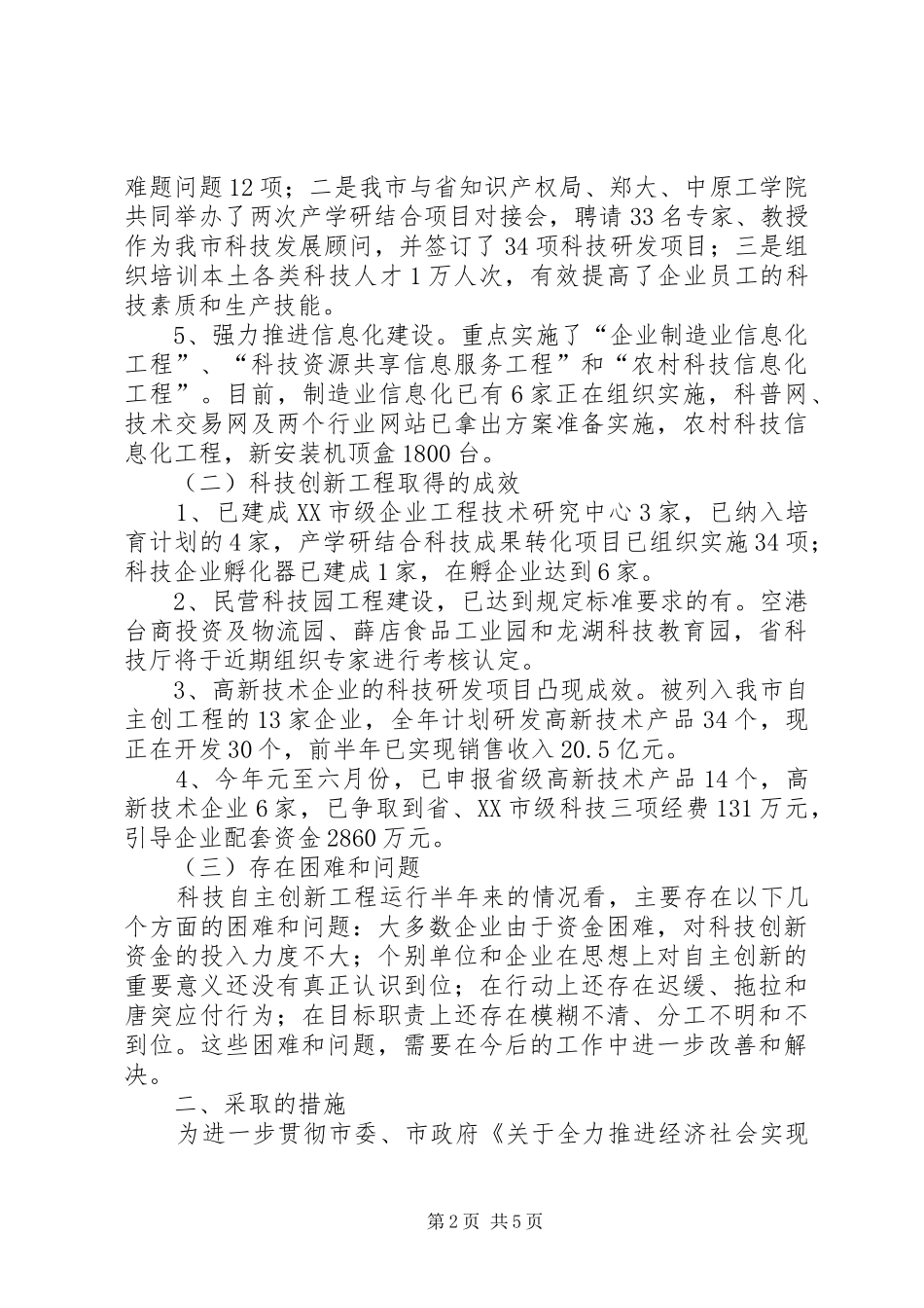 科技工程自主创新汇报_第2页