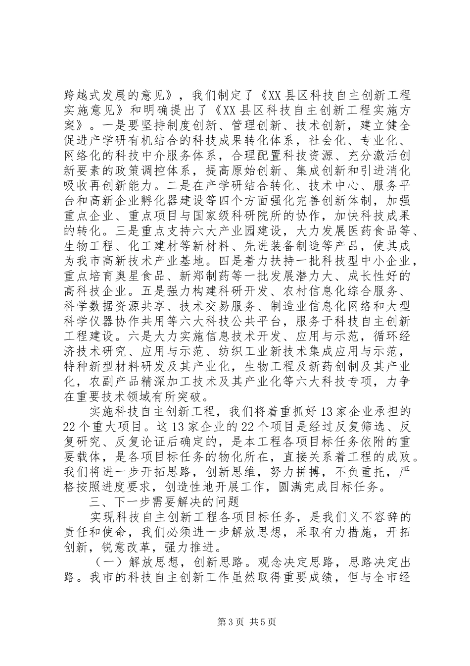 科技工程自主创新汇报_第3页