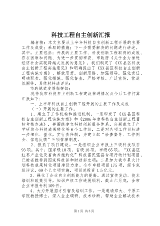 科技工程自主创新汇报