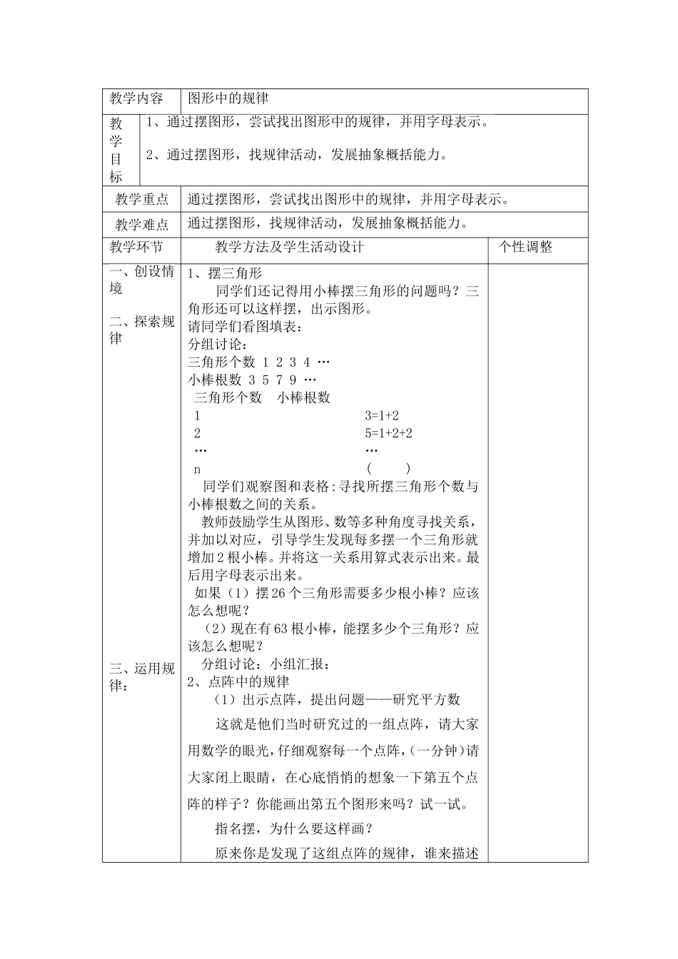 五年级数学上册图形中的规律教案_第1页