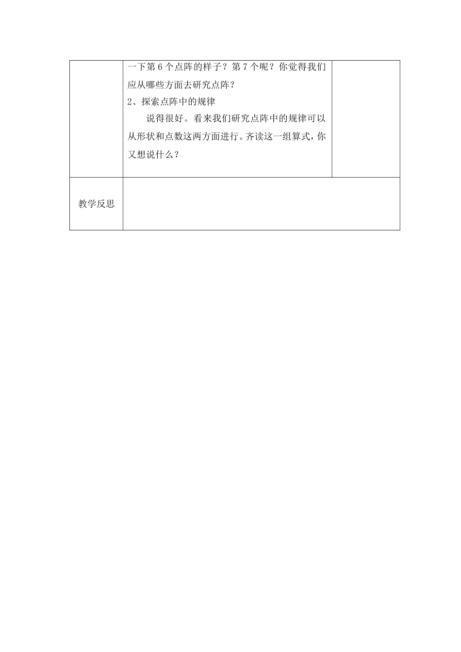 五年级数学上册图形中的规律教案_第2页