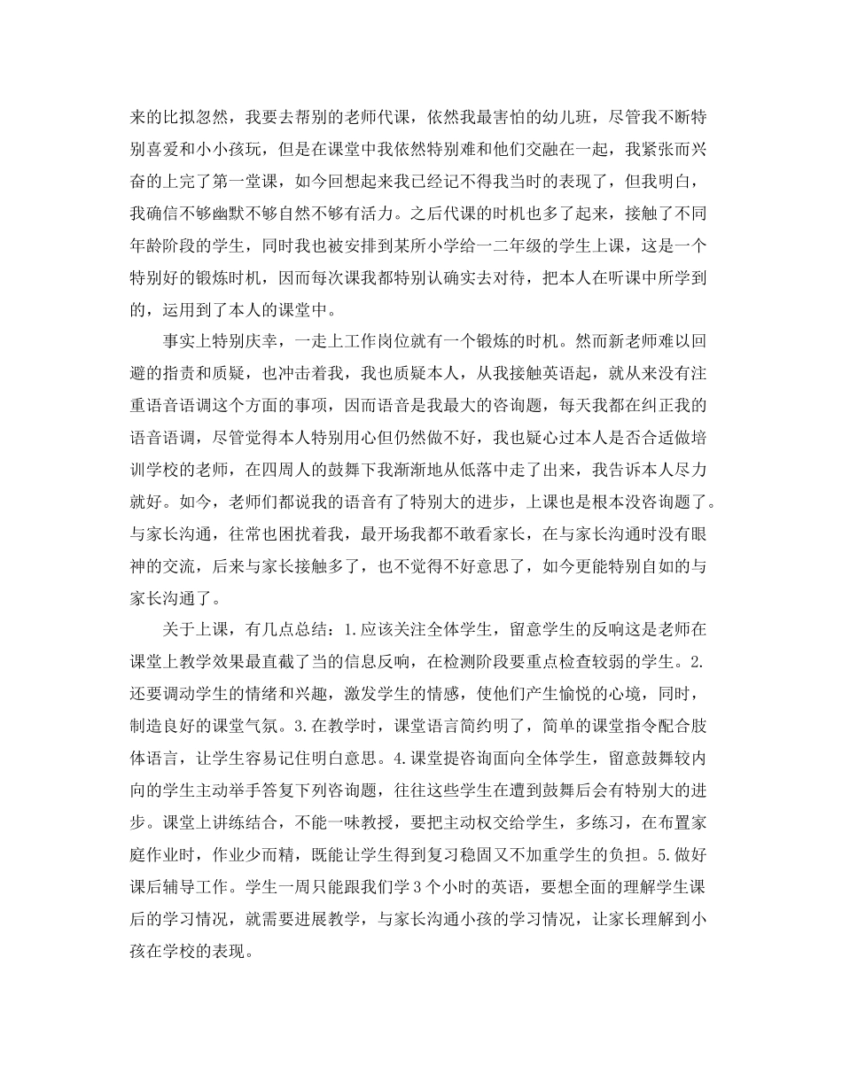 2021年度工作参考总结语文高校教师年度工作参考总结_第2页