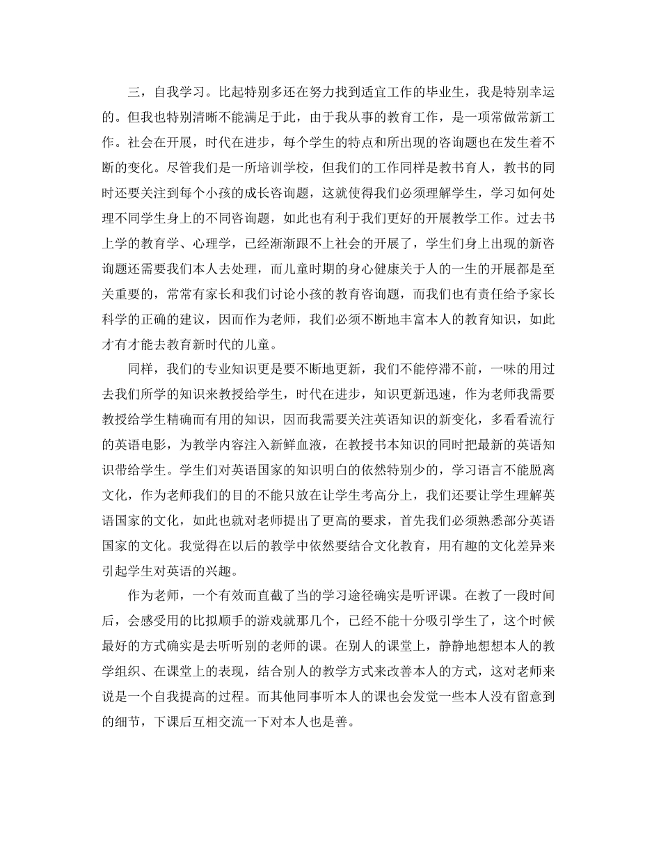 2021年度工作参考总结语文高校教师年度工作参考总结_第3页