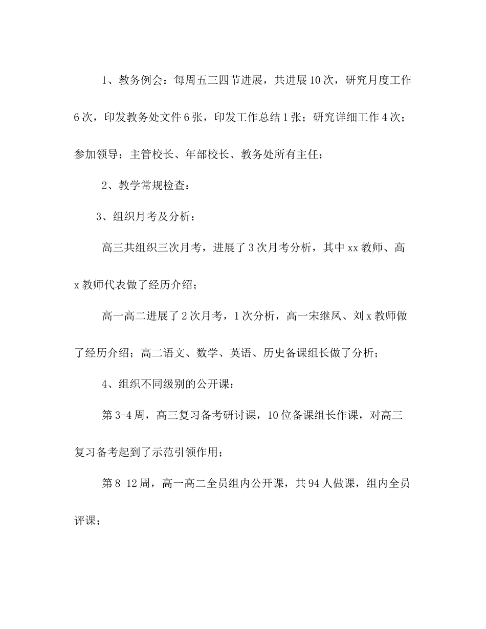 教务处工作参考总结（通用）_第2页