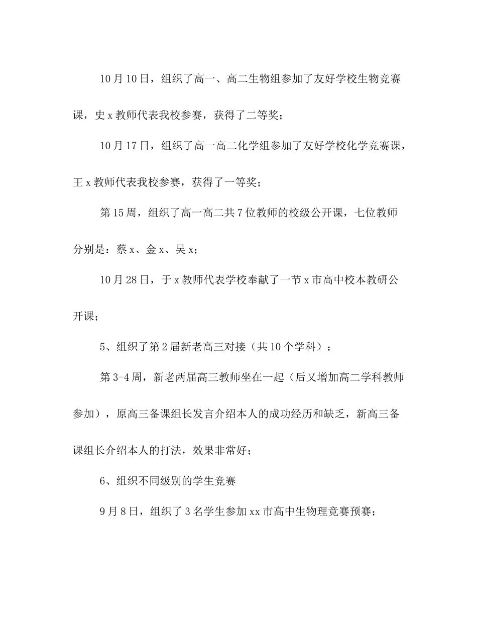 教务处工作参考总结（通用）_第3页