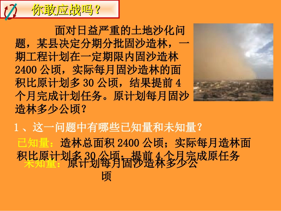 分式方程第一课时2_第2页