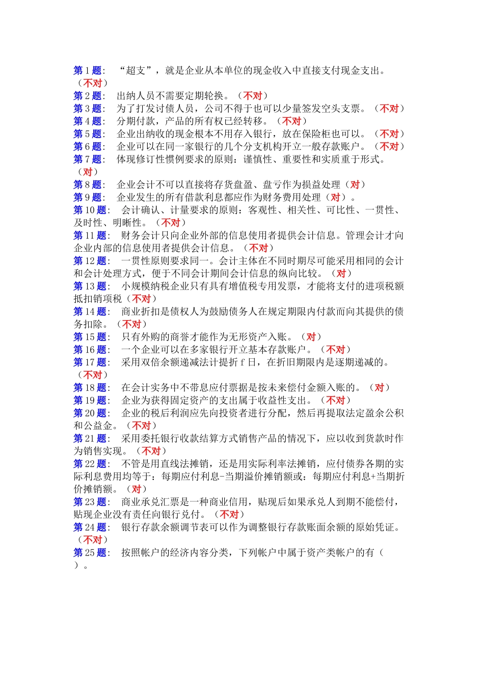 职业技能实训平台《中级财务会计一》最全答案_第1页