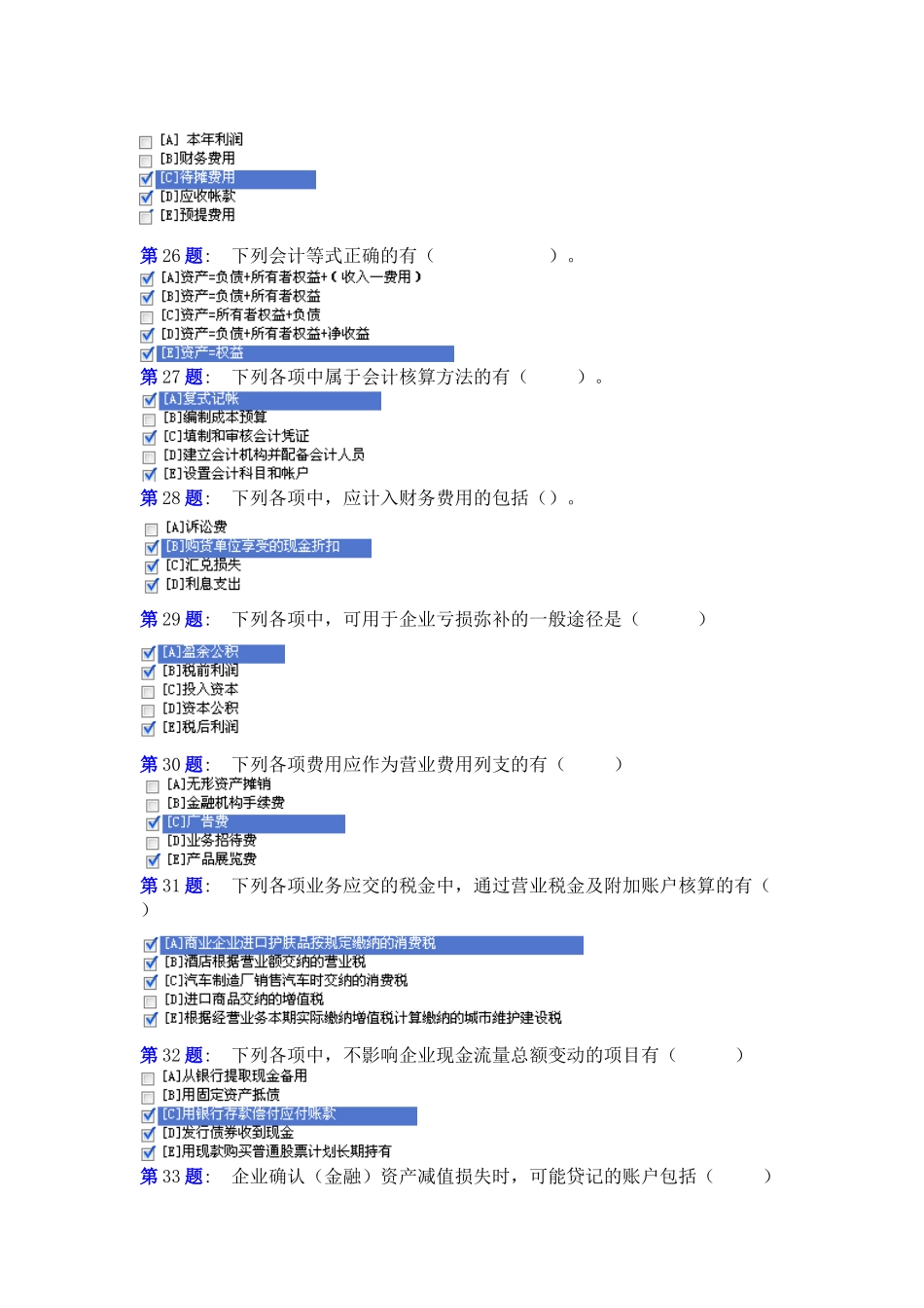 职业技能实训平台《中级财务会计一》最全答案_第2页